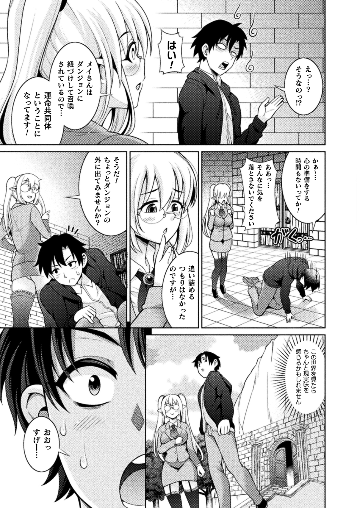 『ダンジョン領主の下克上』連載開始の画像