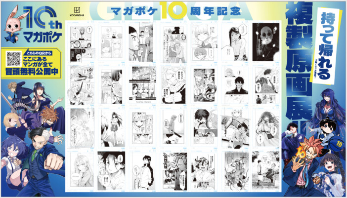 「持って帰れる複製原画展」大阪で開催