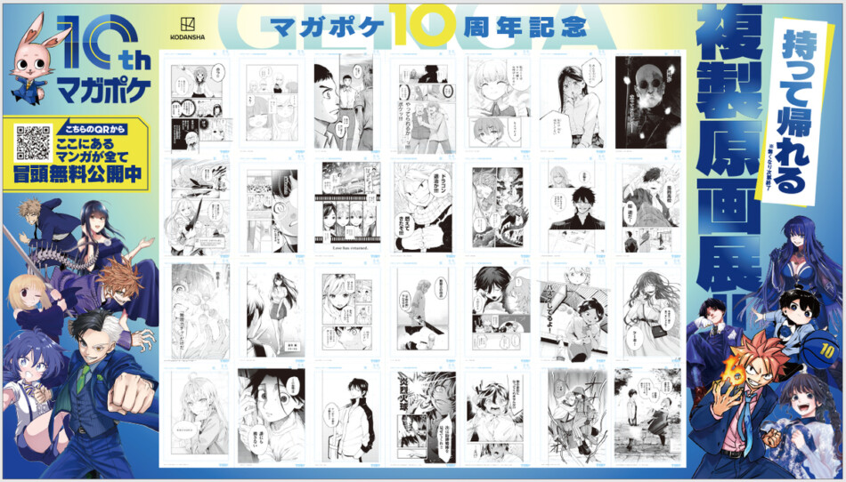 「持って帰れる複製原画展」大阪で開催