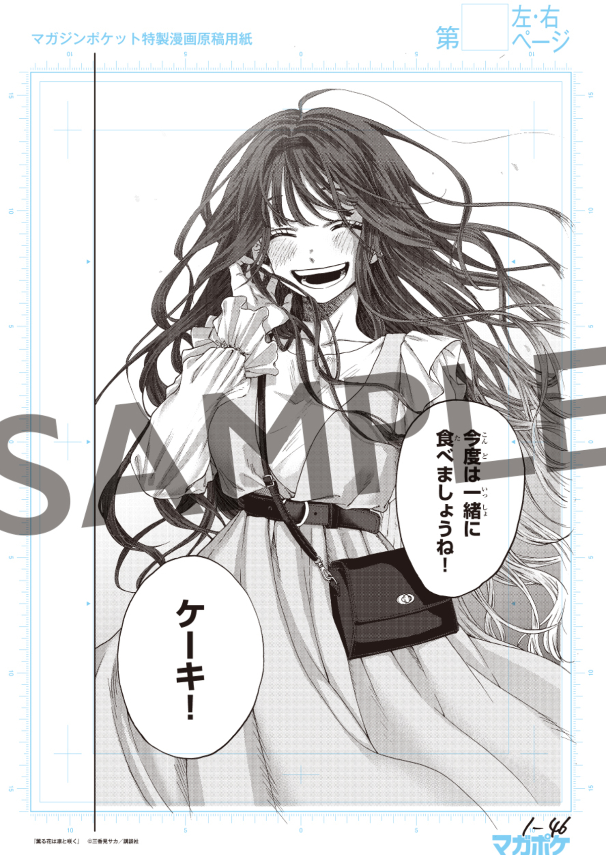 「持って帰れる複製原画展」大阪で開催の画像