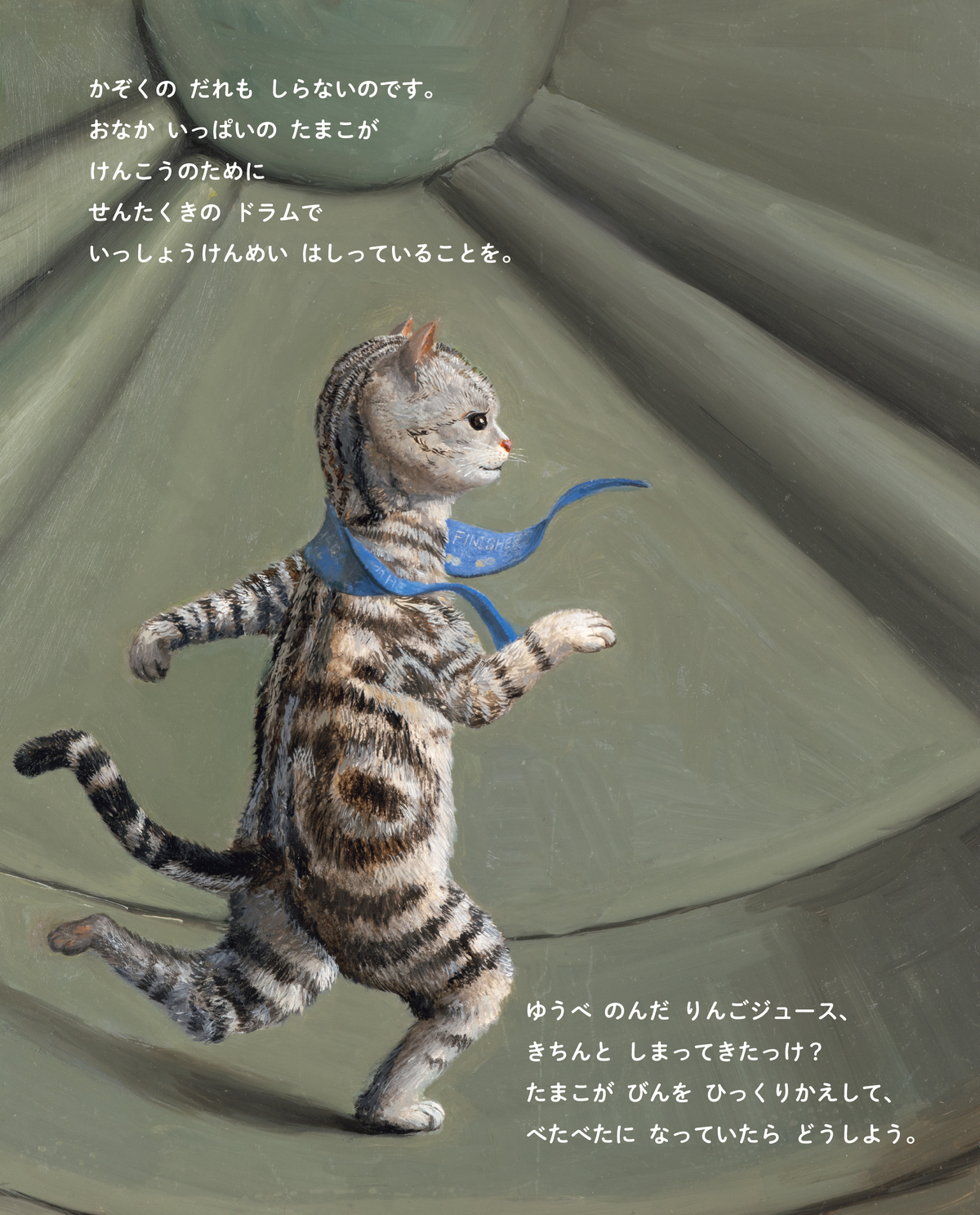 角田光代、猫の絵本『ねこがしんぱい』発売の画像