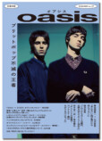 2024年に再結成『文藝別冊 オアシス』の画像