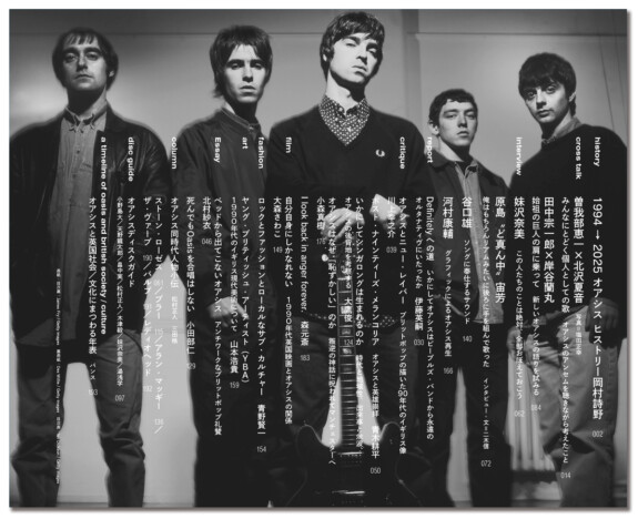 2024年に再結成したオアシスの魅力に迫る『文藝別冊 オアシス　ブリットポップ不滅の王者』