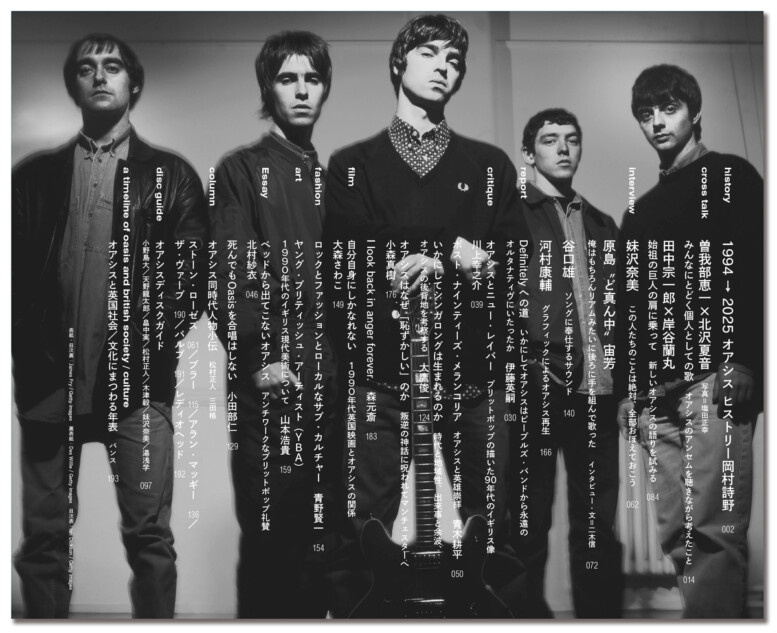 2024年に再結成『文藝別冊 オアシス』