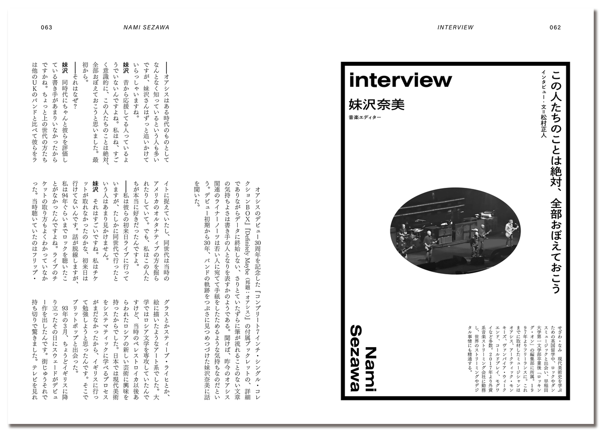 2024年に再結成『文藝別冊 オアシス』の画像