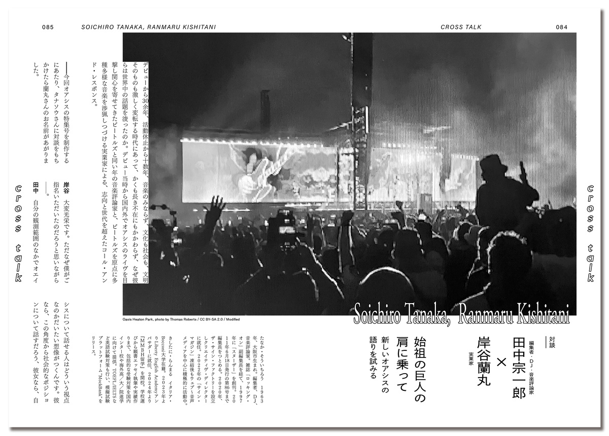 2024年に再結成『文藝別冊 オアシス』の画像