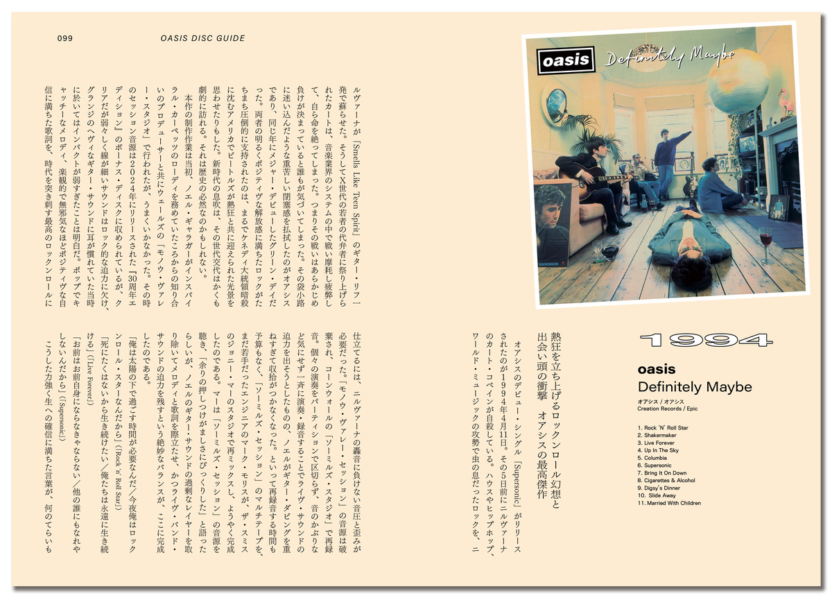 2024年に再結成『文藝別冊 オアシス』の画像