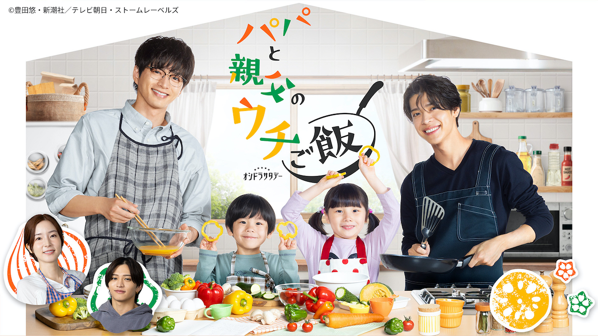 『パパと親父のウチご飯』第1話100万再生