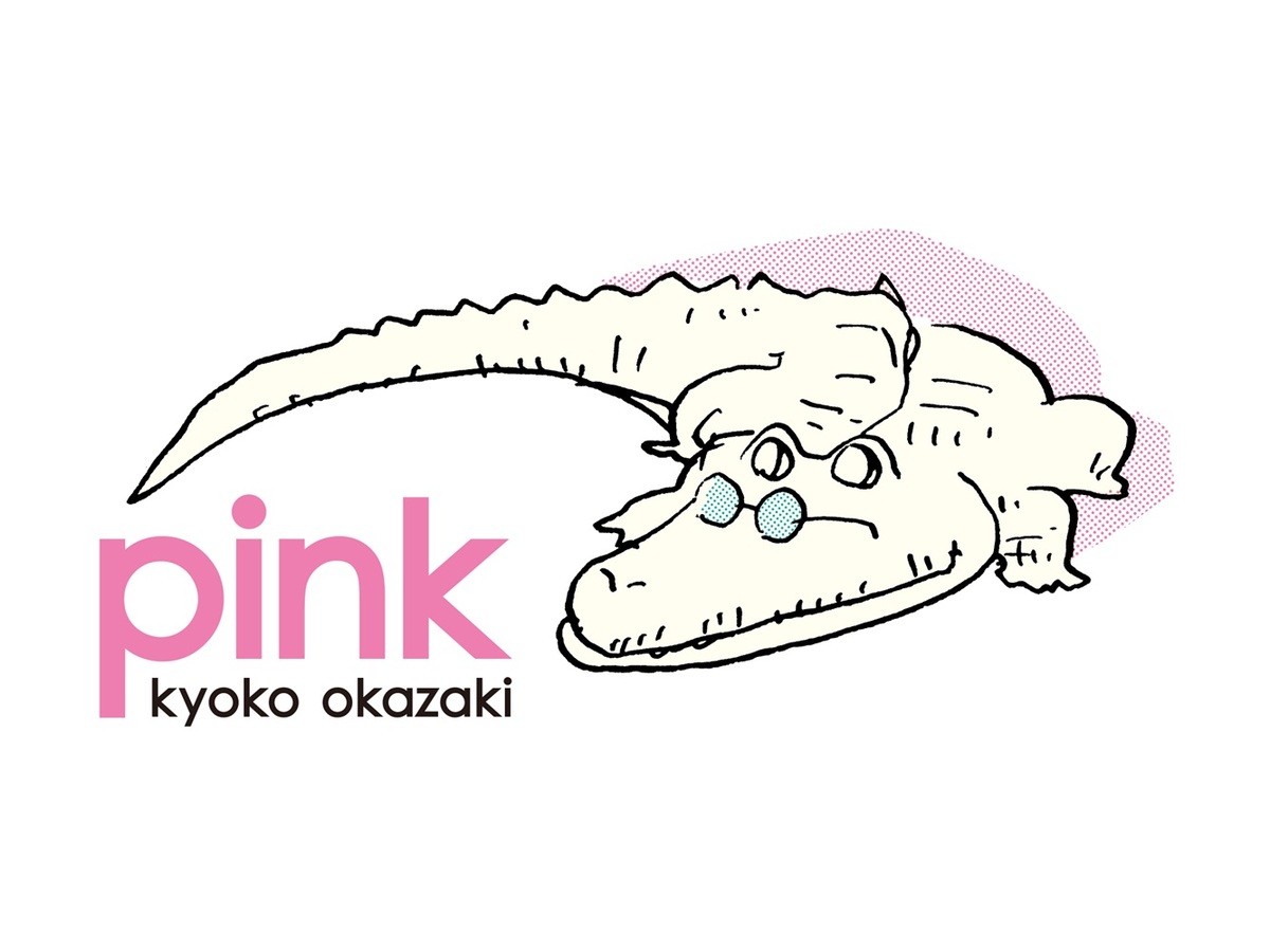 岡崎京子『pink』の世界観がぬいぐるみに