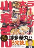 『ラーメン大好き小泉さん』14巻発売の画像