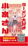 『ラーメン大好き小泉さん』14巻発売の画像