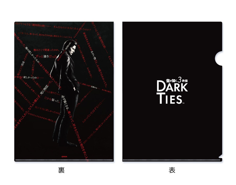 『龍が如く3外伝 Dark Ties』A4ビジュアルクリアファイル