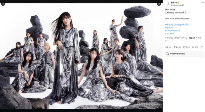櫻坂46、13thシングル『Unhappy birthday構文』ジャケ写公開 BACKSの