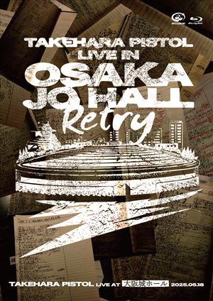 竹原ピストル『LIVE AT 大阪城ホール 2025.05.18』ジャケット