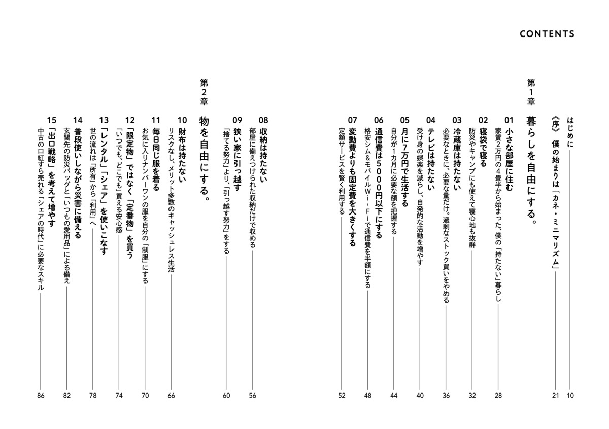 『見栄と財布を捨てて、自由になる50の方法』の画像