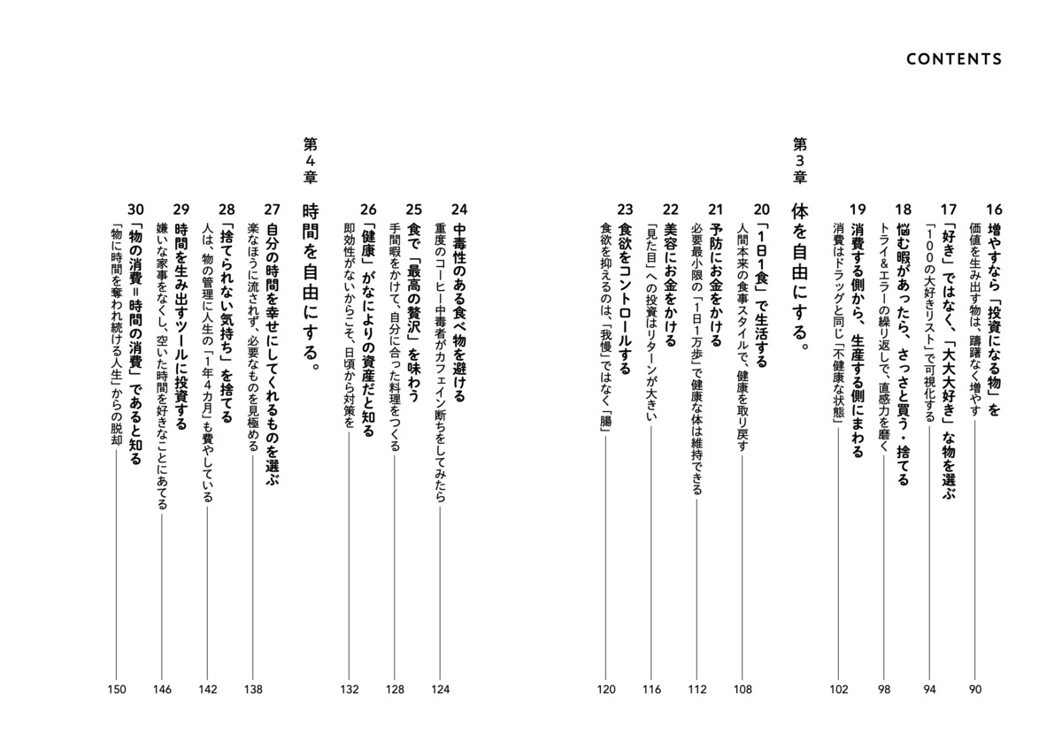 『見栄と財布を捨てて、自由になる50の方法』の画像