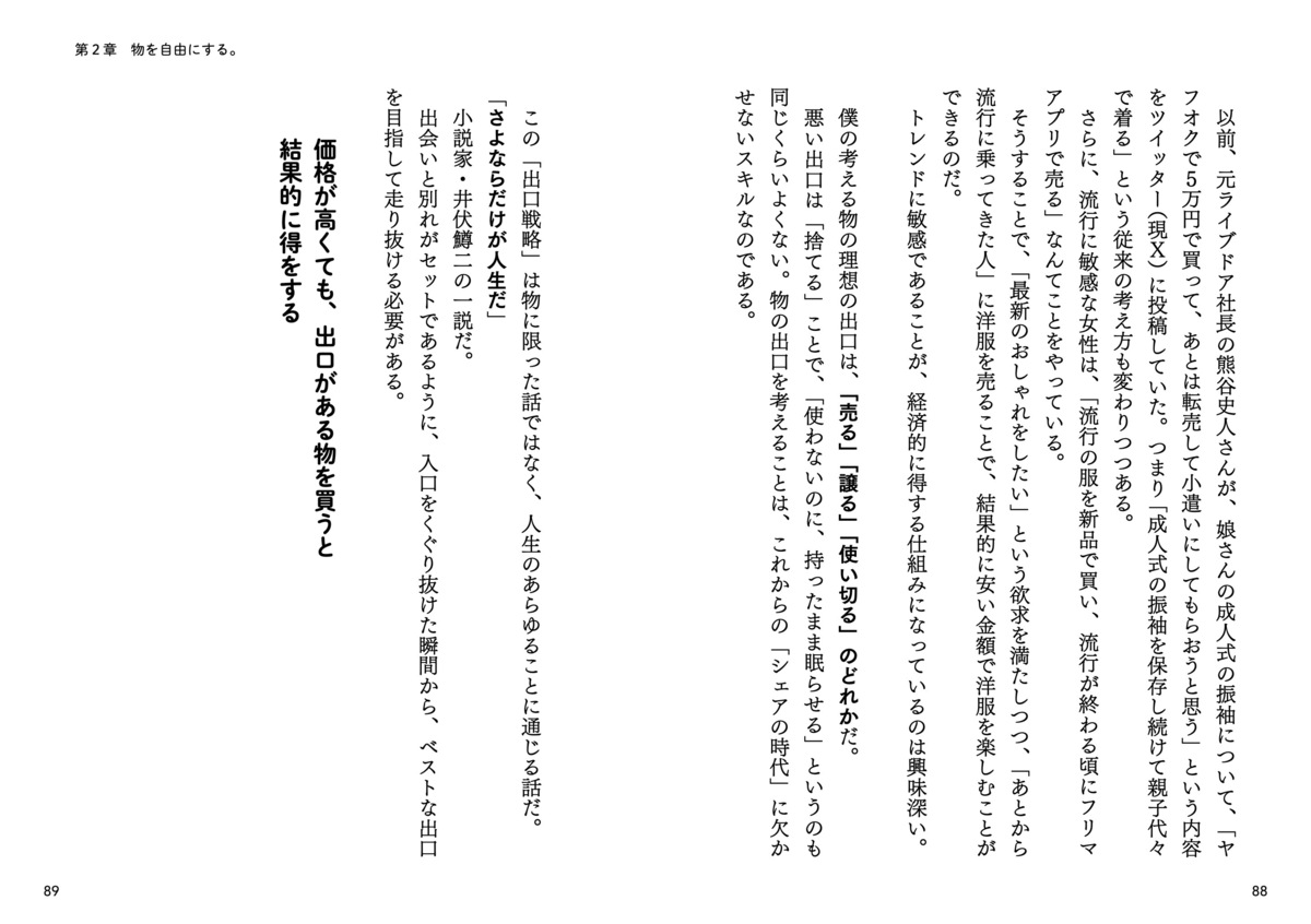 『見栄と財布を捨てて、自由になる50の方法』の画像