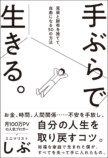 『見栄と財布を捨てて、自由になる50の方法』の画像