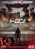 『トロン：アレス』グッズプレゼントの画像
