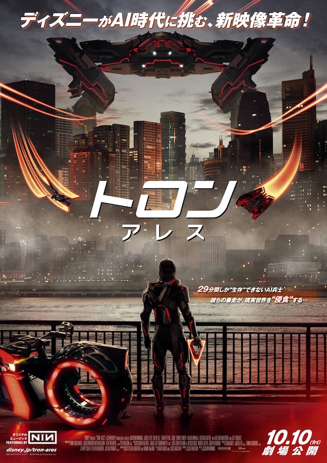 『トロン：アレス』グッズプレゼントの画像