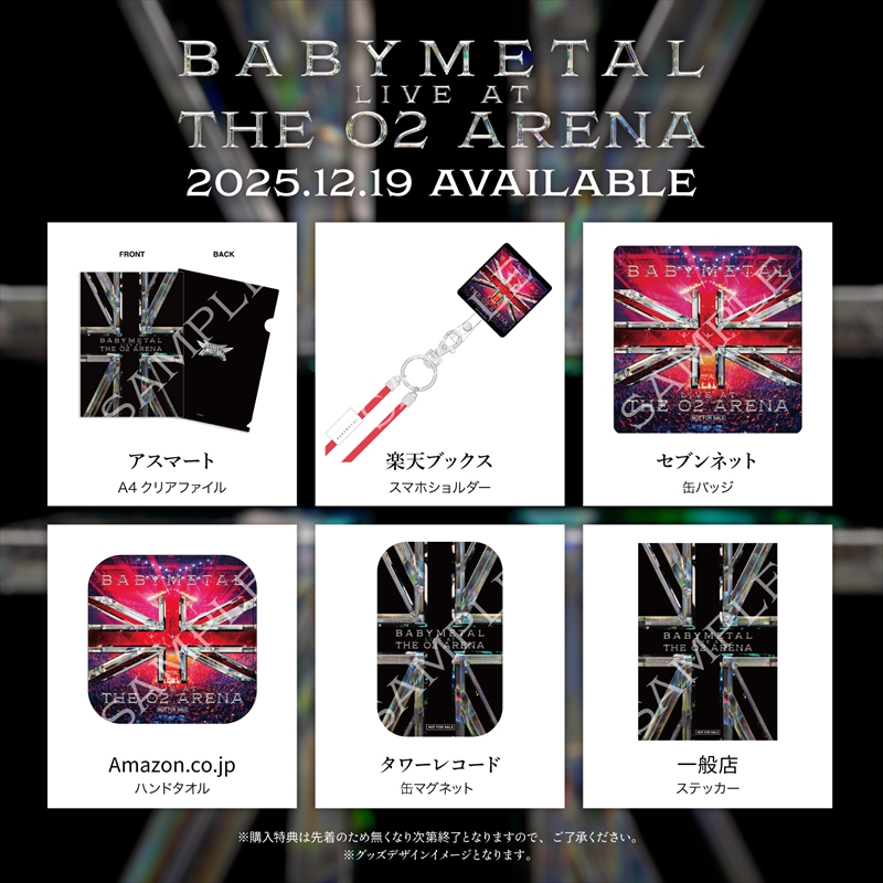 『BABYMETAL - LIVE AT THE O2 ARENA』法人特典一覧