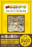 『BARレモン・ハート』が連載開始40周年の画像