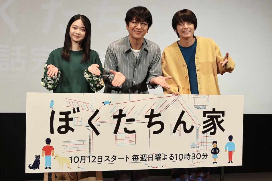 及川光博ら『ぼくたちん家』現場は和やか