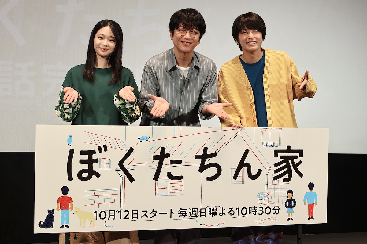 及川光博ら『ぼくたちん家』現場は和やか