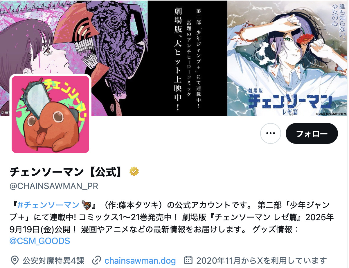 『チェンソーマン』はサブカルの教科書？