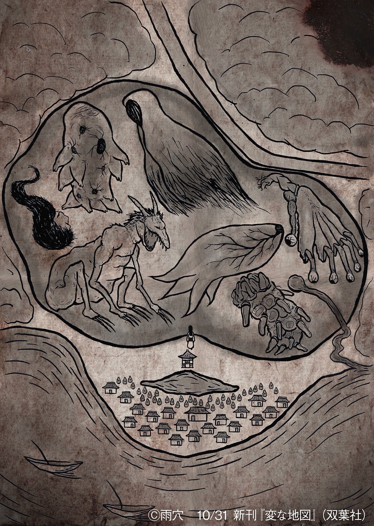 雨穴・最新作『変な地図』発売の画像