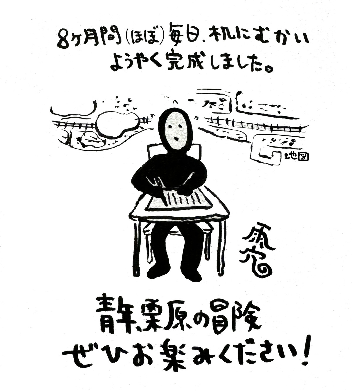 雨穴・最新作『変な地図』発売