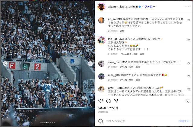 岩田剛典、初の単独スタジアムを振り返るの画像