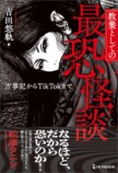 『ばけばけ』小泉八雲は“伝説”をいかに改変した？　『教養としての最恐怪談』に学ぶ、怪談の歴史の画像