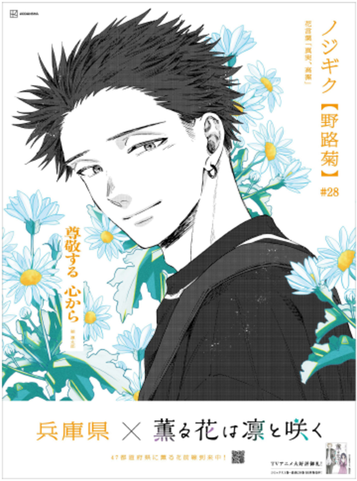 『薫る花は凛と咲く』新聞広告掲載の画像