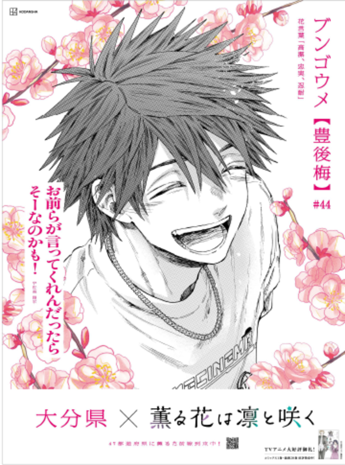 『薫る花は凛と咲く』新聞広告掲載の画像