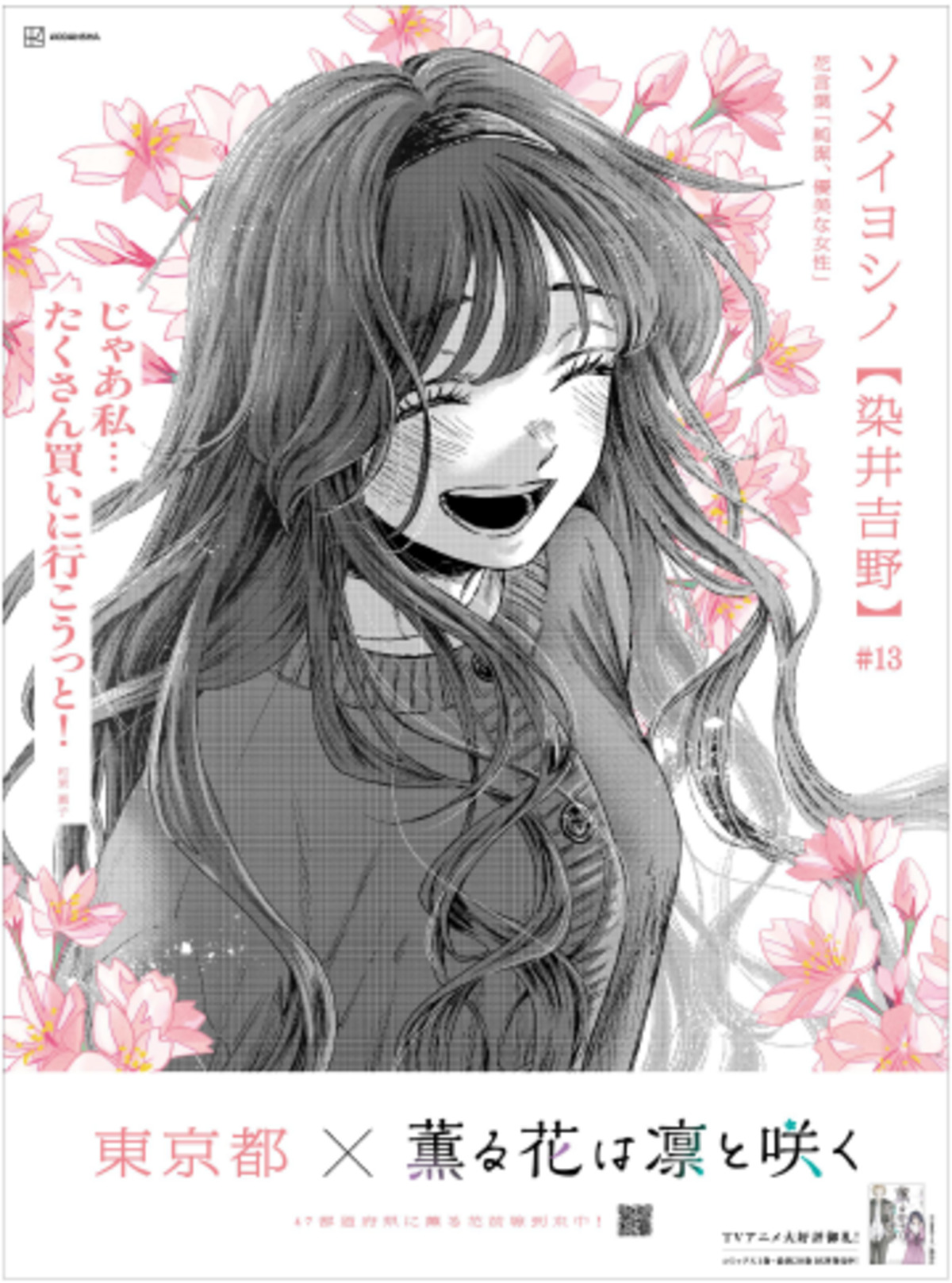 『薫る花は凛と咲く』新聞広告掲載