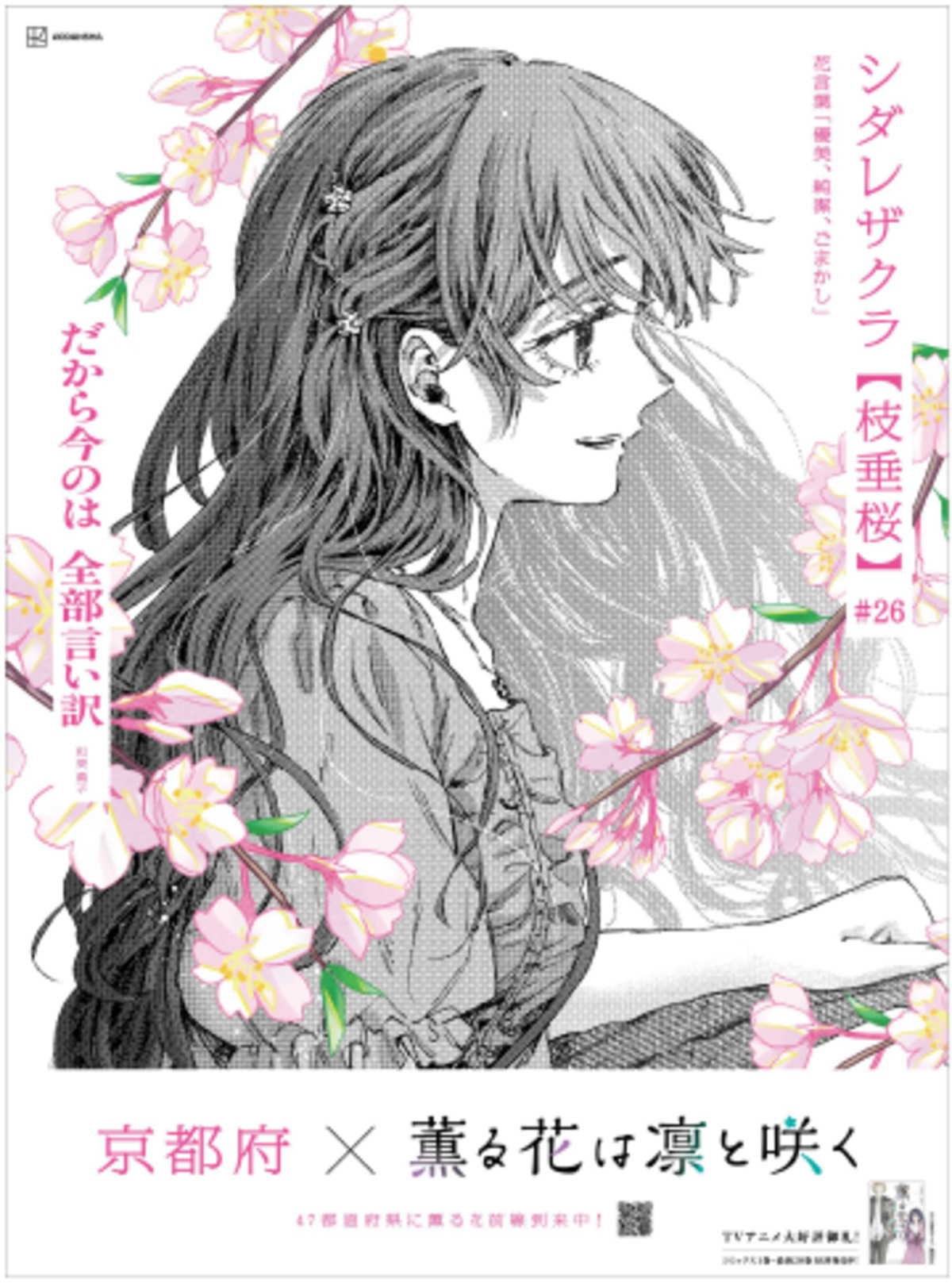 『薫る花は凛と咲く』新聞広告掲載の画像