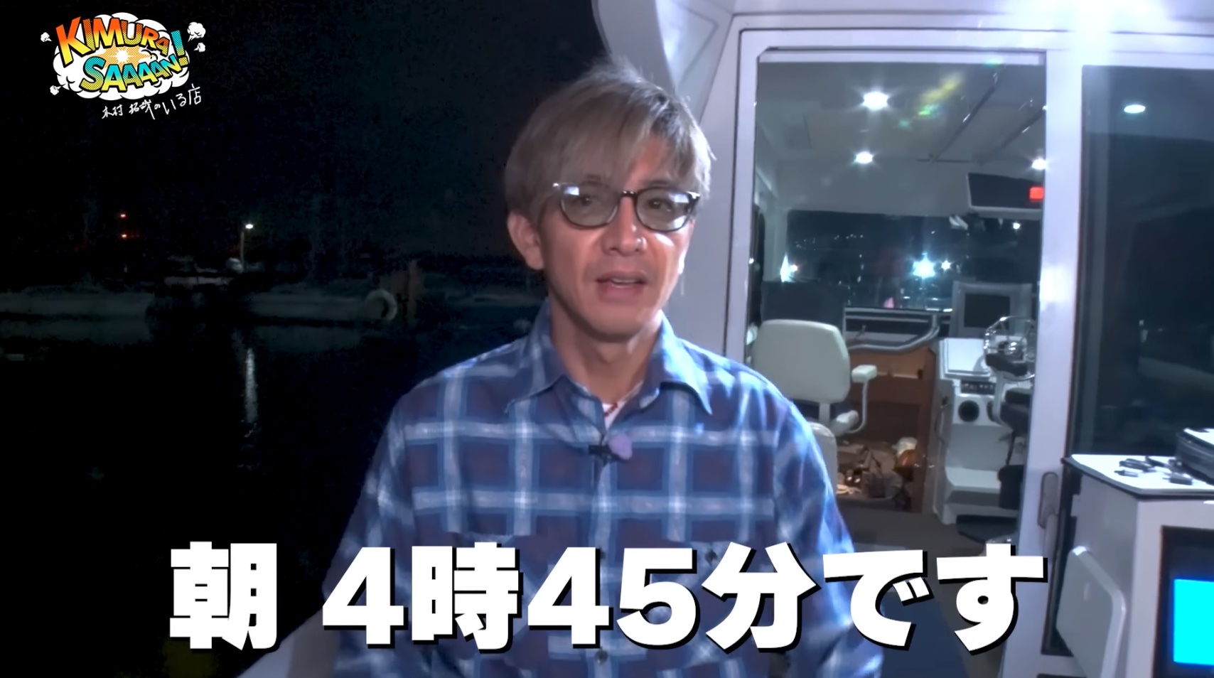 木村拓哉、WEST. 濵田崇裕との海釣りへ
