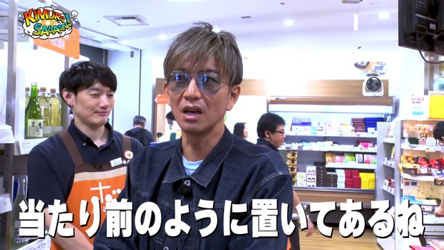 北海道のアンテナショップに訪れる木村拓哉