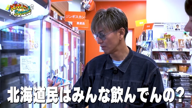 北海道のアンテナショップに訪れる木村拓哉