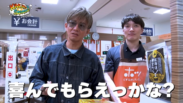 北海道のアンテナショップに訪れる木村拓哉