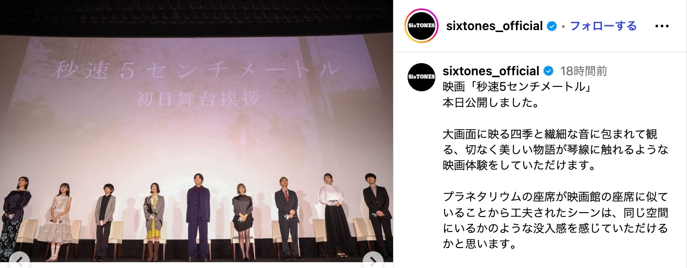 松村北斗、『秒速』オフショの画像