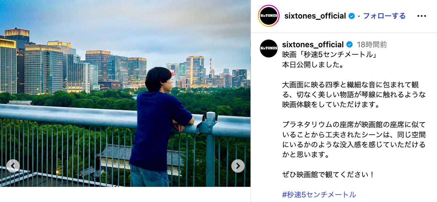 松村北斗、『秒速』オフショの画像