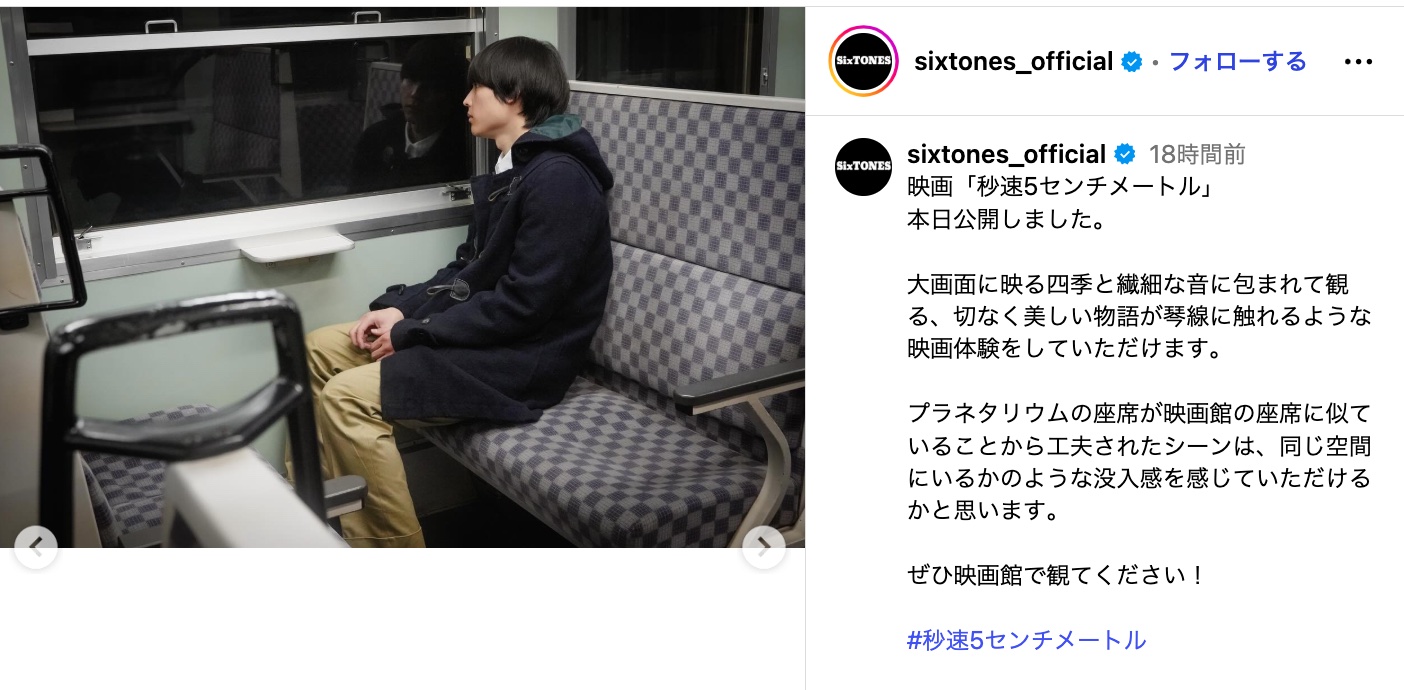 松村北斗、『秒速』オフショの画像