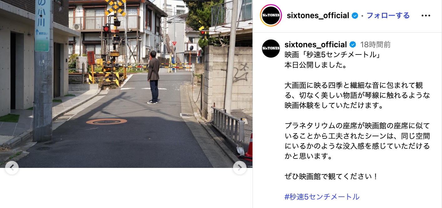 松村北斗、『秒速』オフショの画像