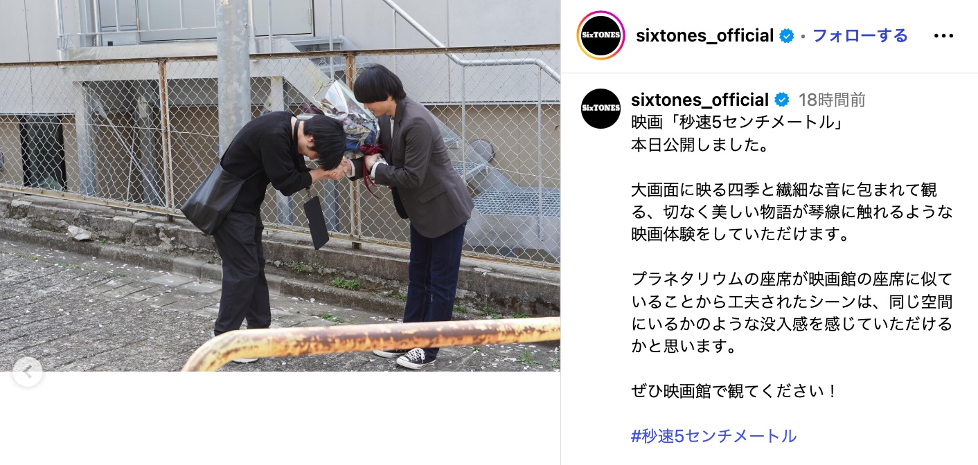 松村北斗、『秒速』オフショの画像