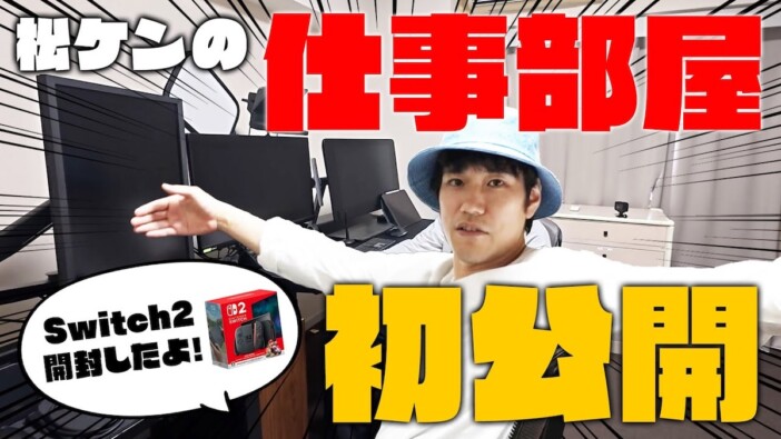 松山ケンイチ、仕事部屋を初公開