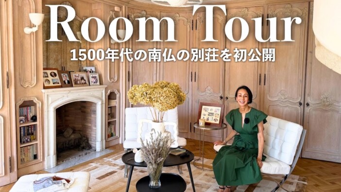 中村江里子、南フランスの別荘を紹介
