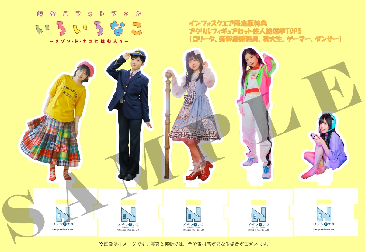 岬なこ連載2年間分をまとめたフォトブックの画像