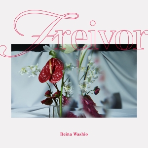 鷲尾伶菜『freivor』ジャケット写真